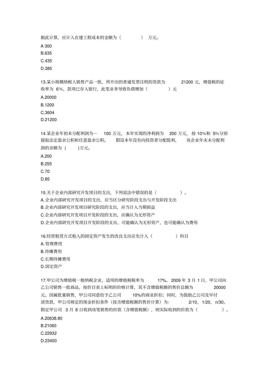 会计实务题目1_第3页