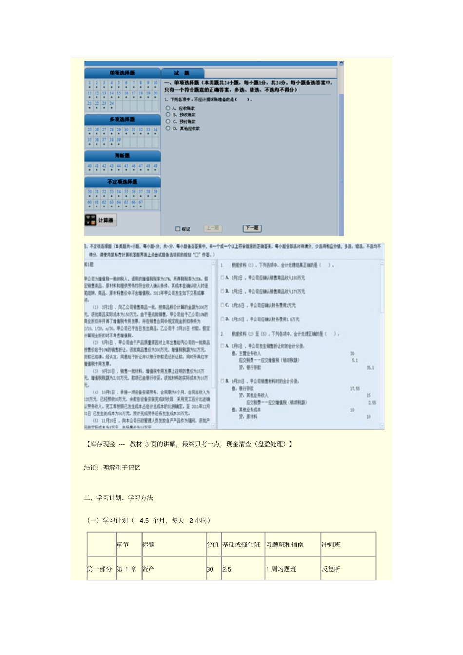 会计实务——2015年初级会计职称考试报考指导学习交流会_第2页
