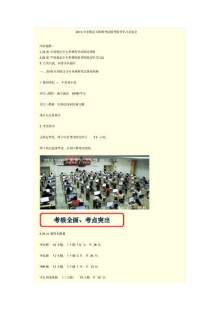 会计实务——2015年初级会计职称考试报考指导学习交流会