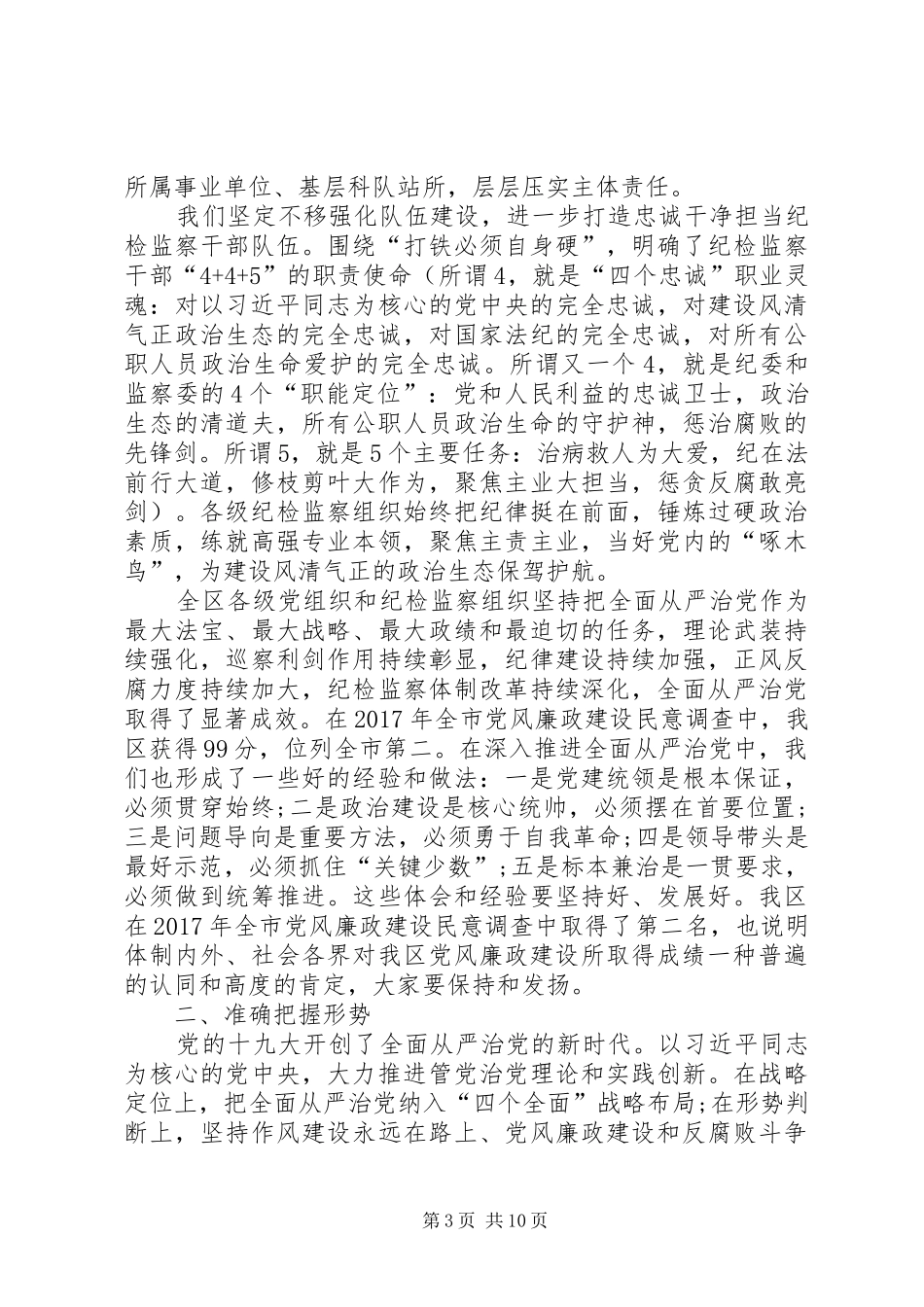 在XX年全区党风廉政建设大会上讲话发言_第3页