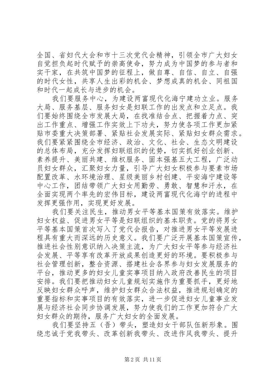 20XX年妇女代表大会闭幕式上的讲话发言_第2页