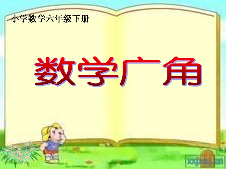 《抽屉原理》-----姚新花_第1页
