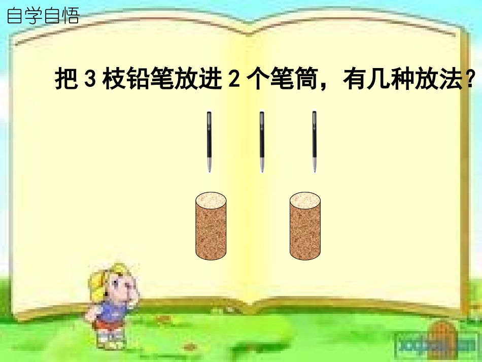 《抽屉原理》-----姚新花_第2页