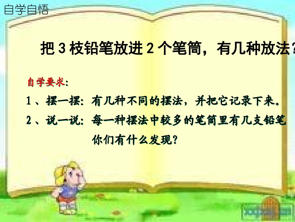 《抽屉原理》-----姚新花_第3页