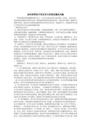 如何培养初中学生学习思想品德的兴趣