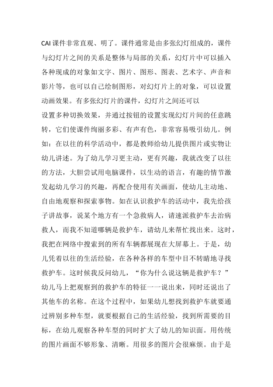 多媒体（powerpoint）在幼儿园教学中的作用_第2页