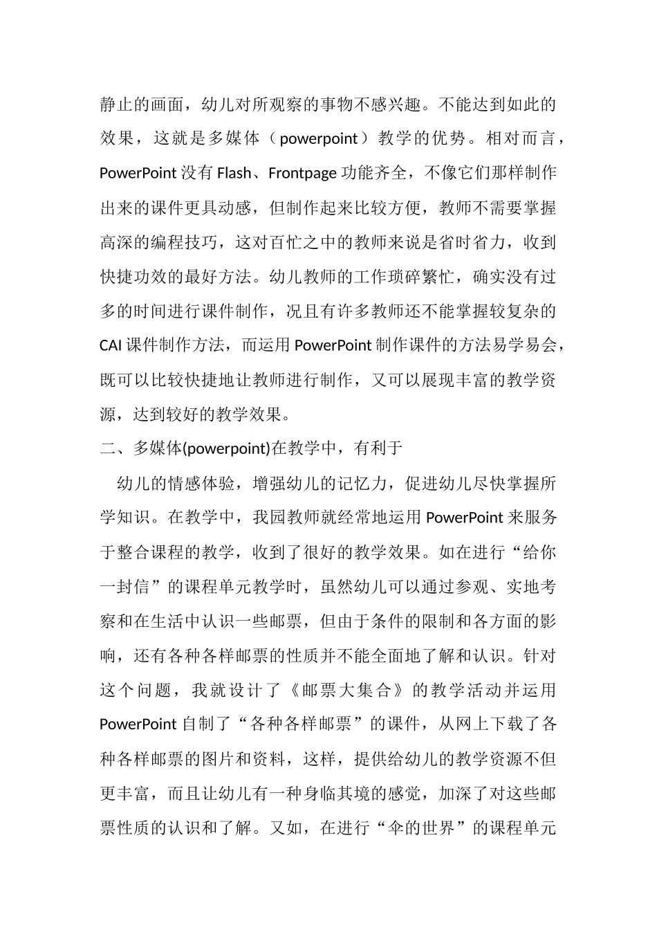 多媒体（powerpoint）在幼儿园教学中的作用_第3页