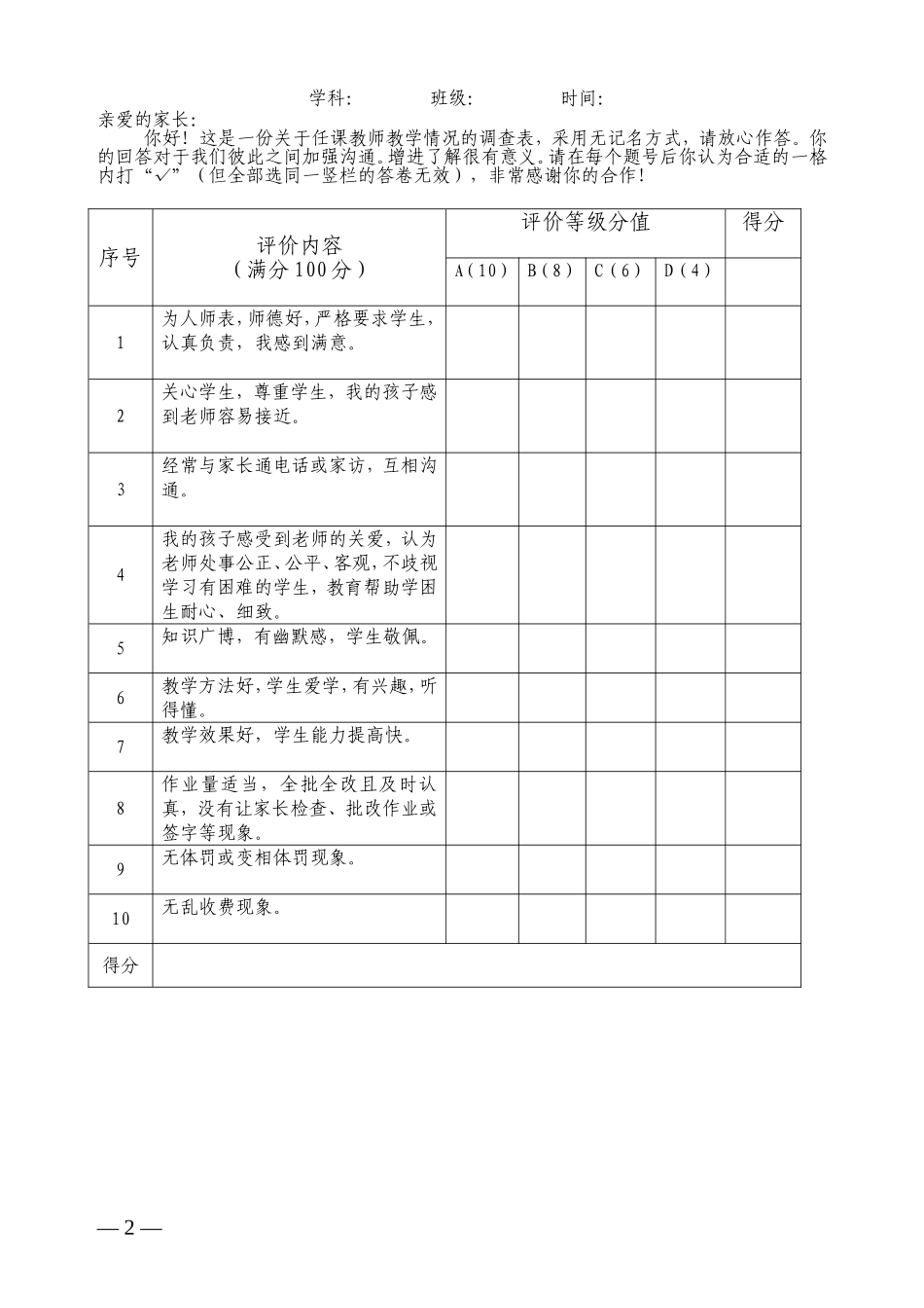 教师教育教学情况学生调查表_第2页