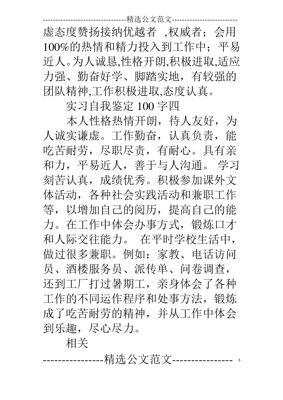 会计实习自我鉴定100字_第3页