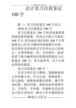 会计实习自我鉴定100字