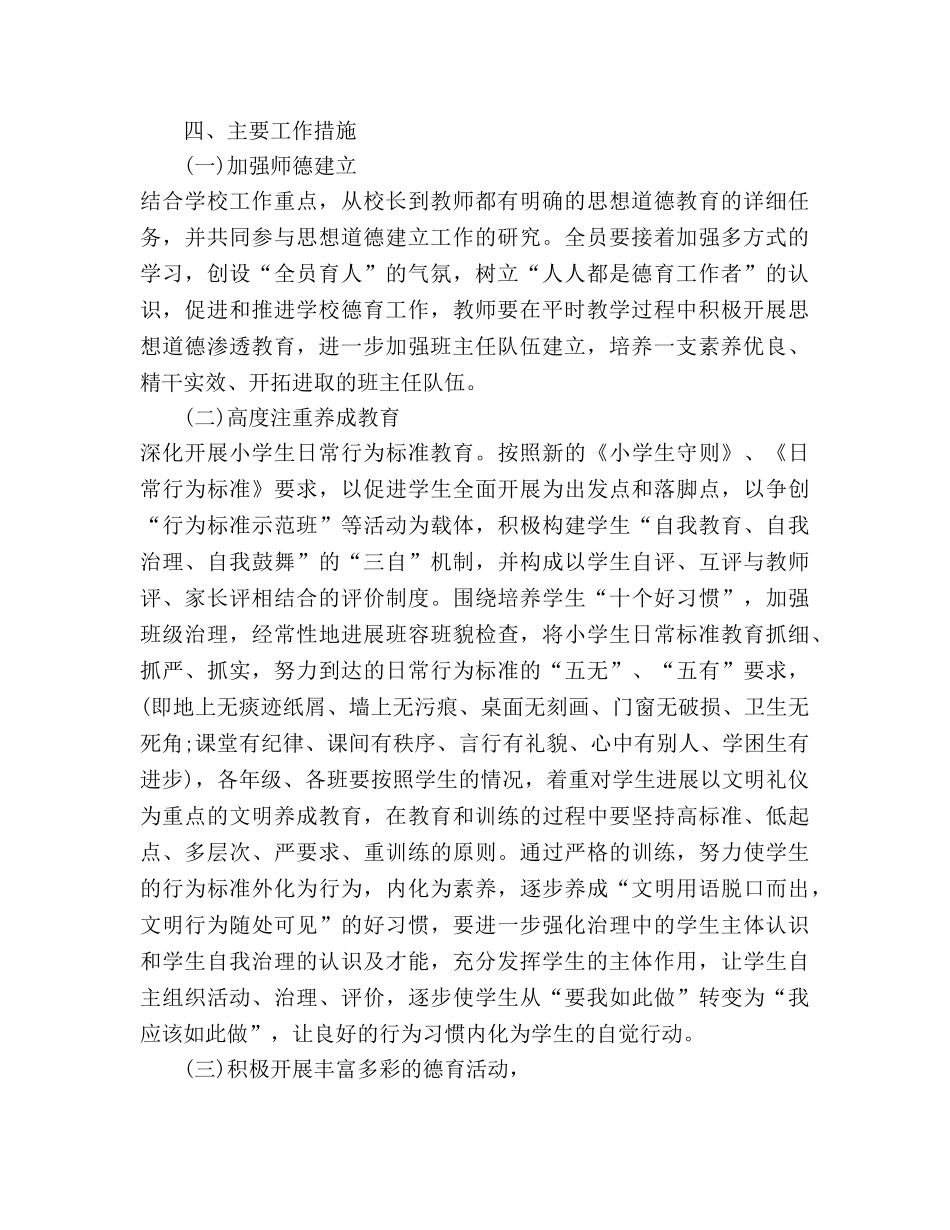 德育工作参考计划2020年 _第2页