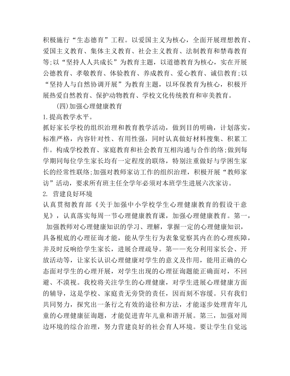 德育工作参考计划2020年 _第3页