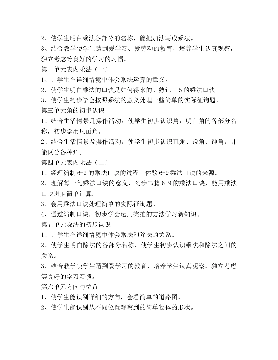 二年级数学上学期教学工作参考计划范文 _第2页