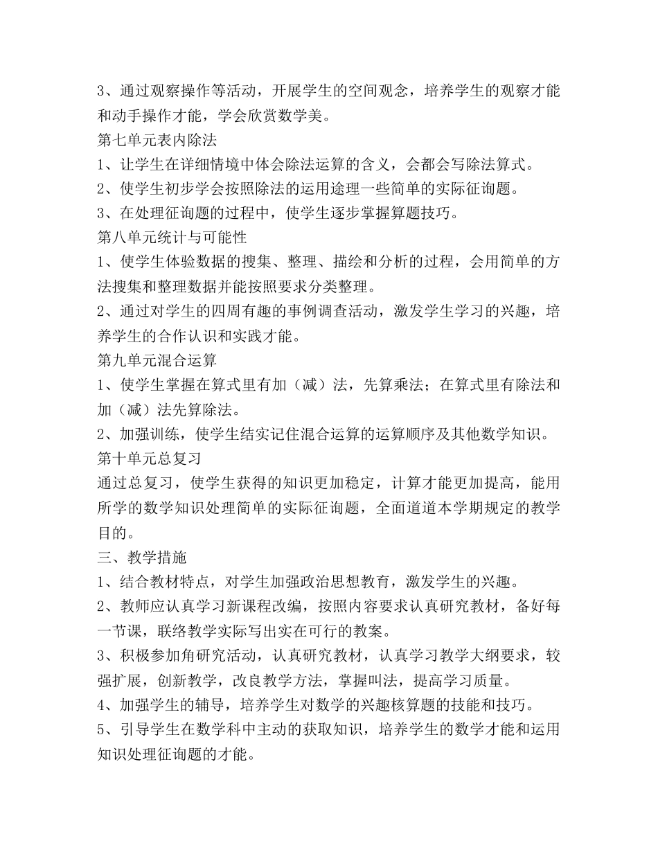 二年级数学上学期教学工作参考计划范文 _第3页