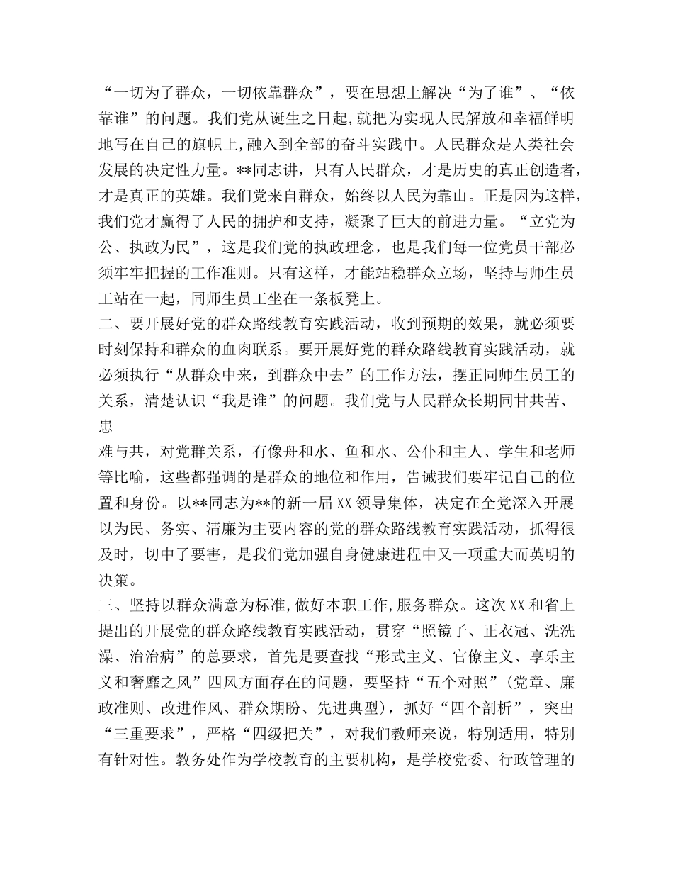 党群众路线学习心得 _第2页