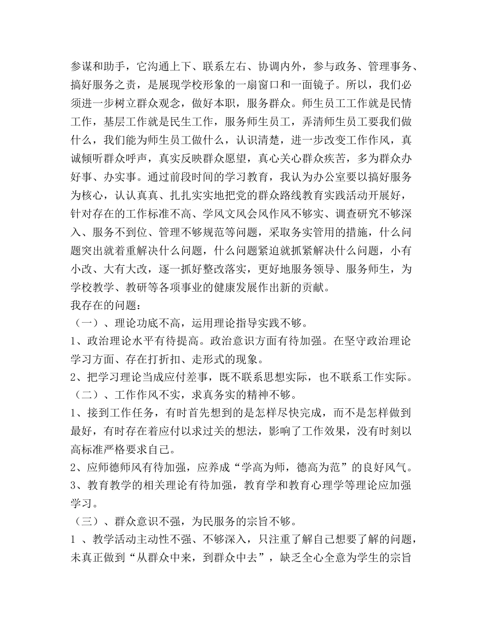 党群众路线学习心得 _第3页