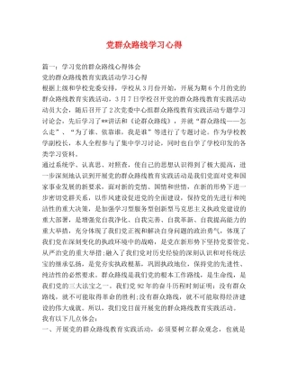 党群众路线学习心得 