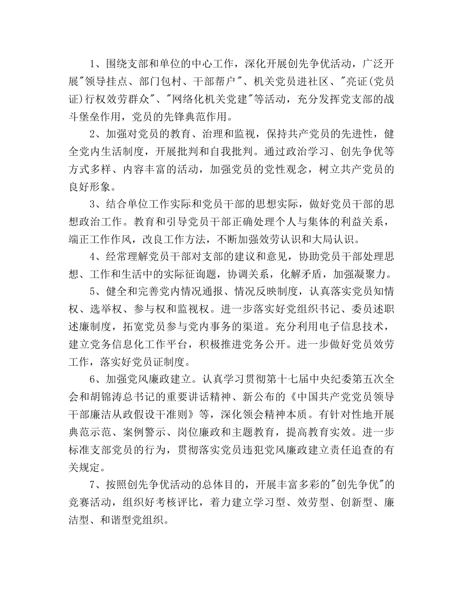 党支部2020年度工作参考计划范文 _第2页