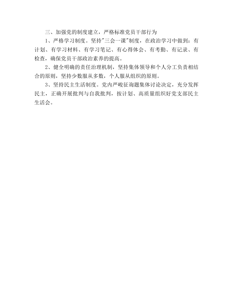 党支部2020年度工作参考计划范文 _第3页