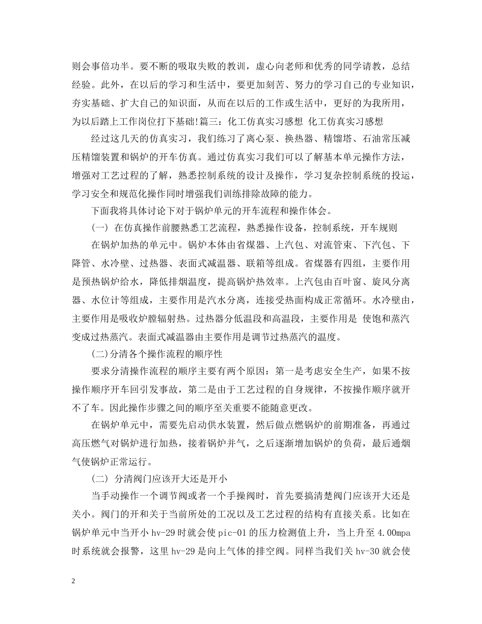 仿真实习心得体会总结 _第2页