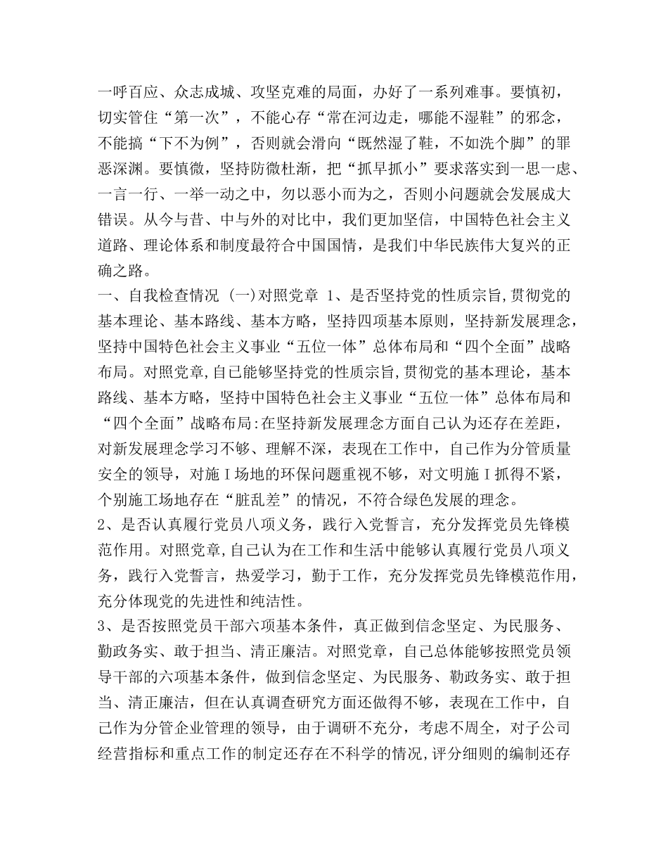 党规党章心得体会【党员对照党章党规找差距心得体会(范文）】 _第2页