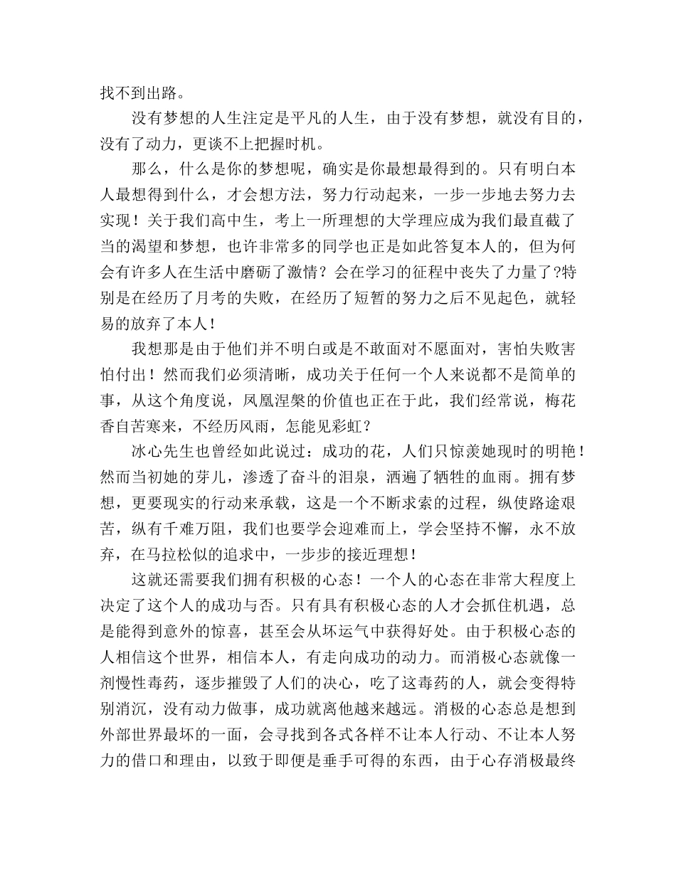 高三国旗下讲话-带着梦想起航参考发言稿 _第2页
