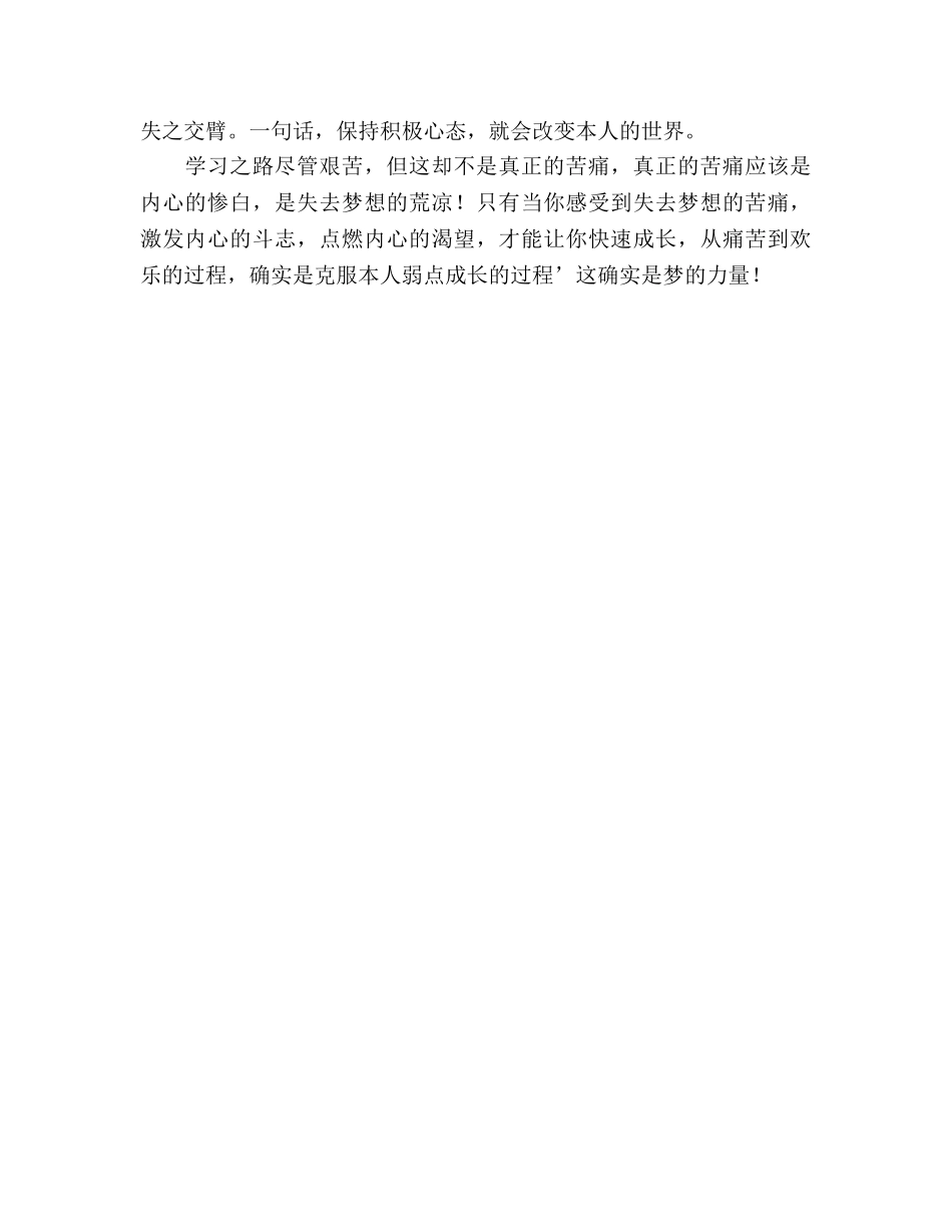 高三国旗下讲话-带着梦想起航参考发言稿 _第3页