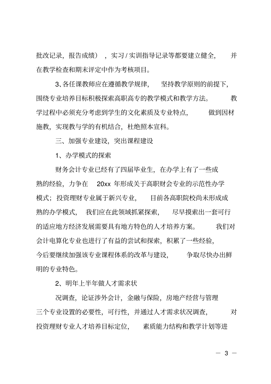 会计师个人述职报告_1_第3页