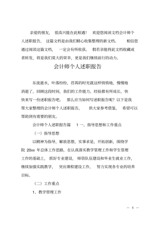 会计师个人述职报告_1