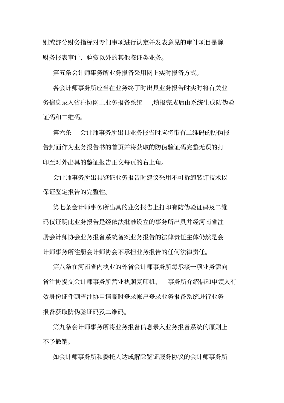 会计师事务所业务报备制度可编辑_第2页