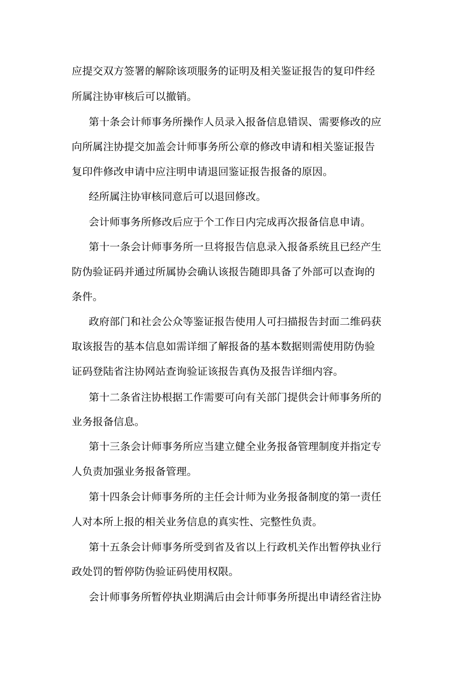 会计师事务所业务报备制度可编辑_第3页