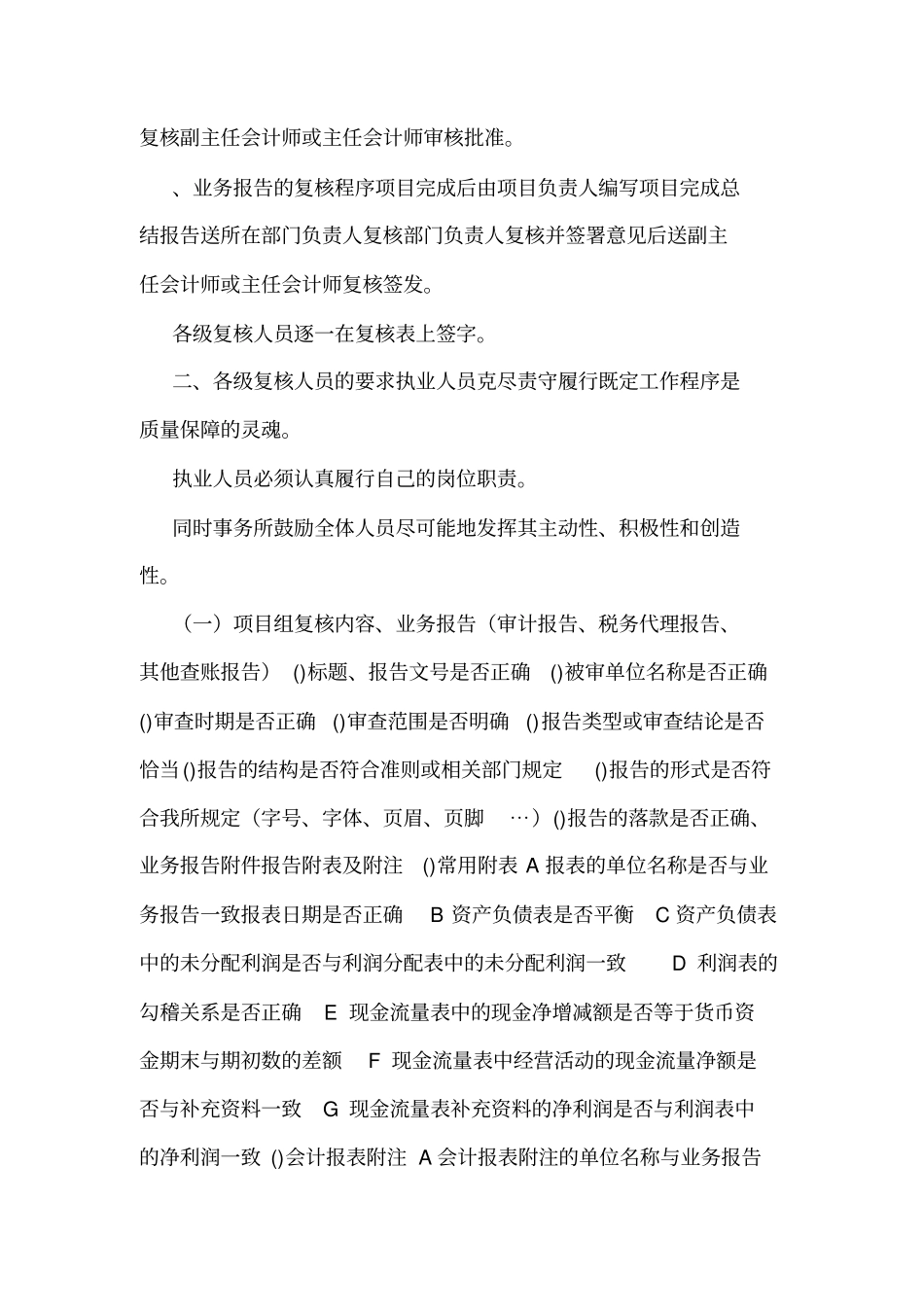 会计师事务所三级复核制度可编辑_第2页