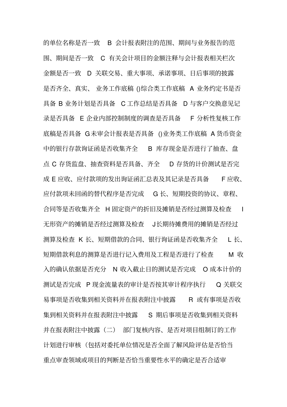 会计师事务所三级复核制度可编辑_第3页