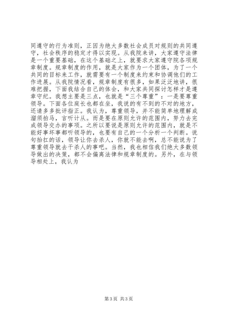 法院纪检组长在法院协勤和临时人员专项教育会上讲话发言_第3页