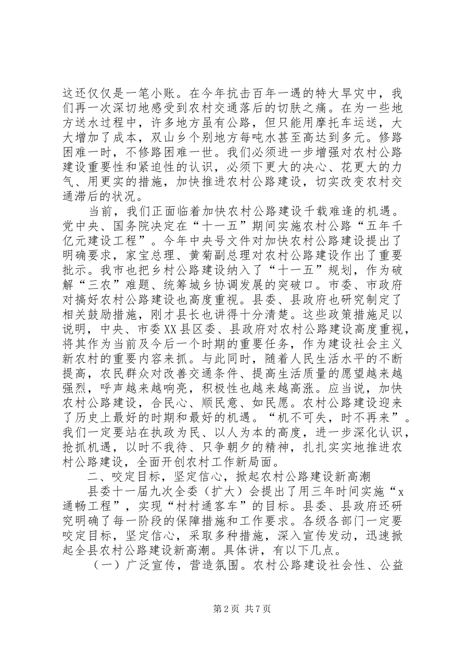 在全县农村公路建设工作会上的讲话发言_第2页