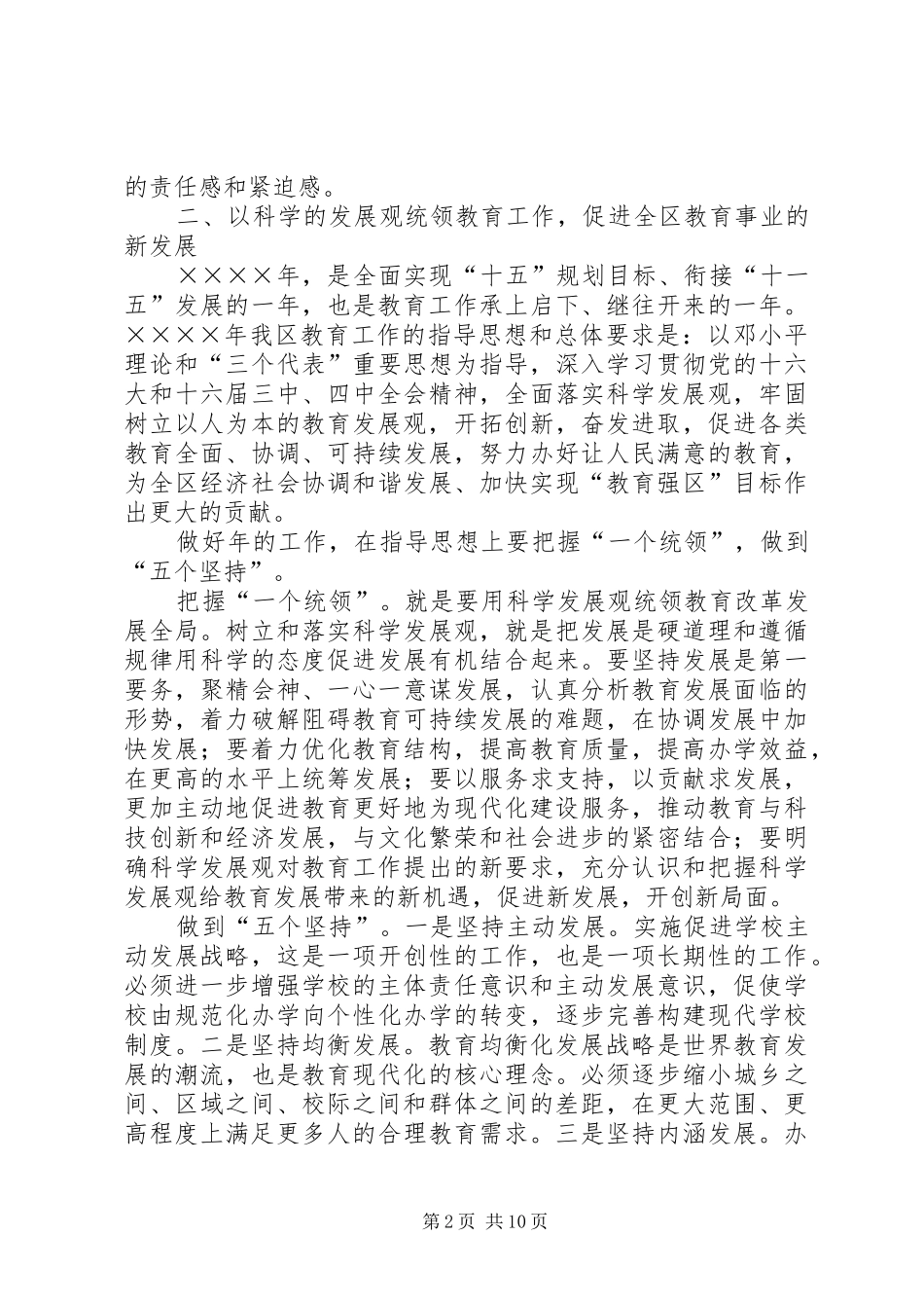 某局长在开学教育工作会议上的讲话发言_第2页