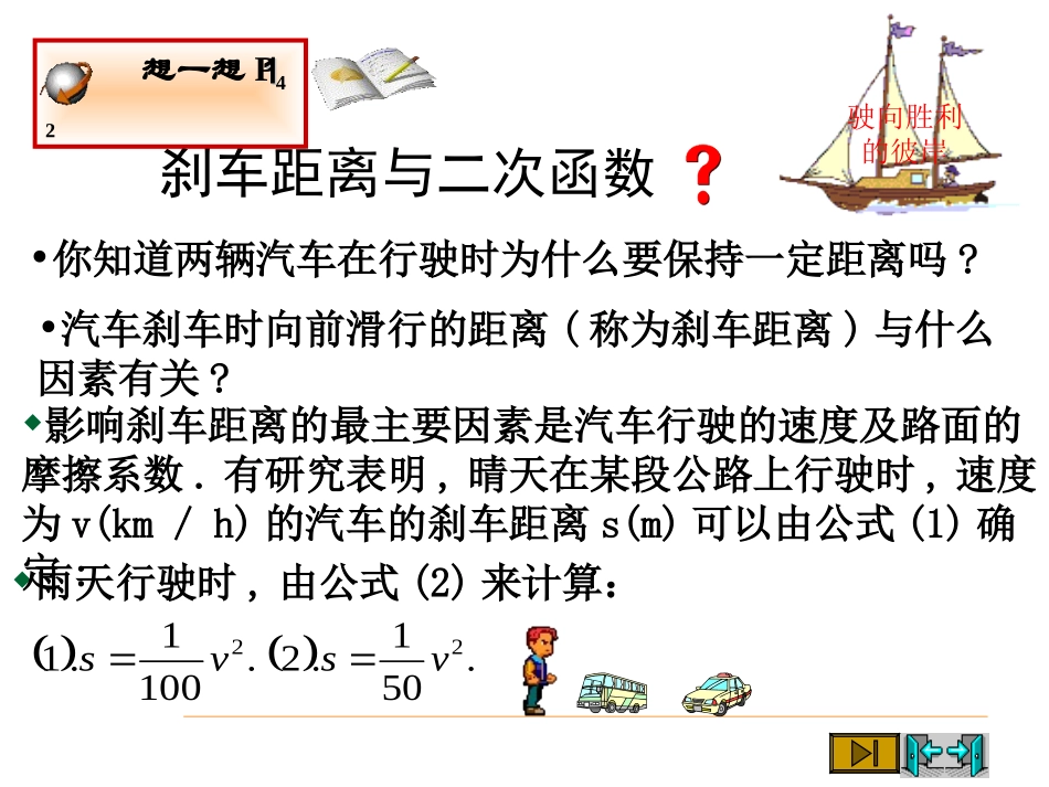 刹车距离与二次函数_第2页