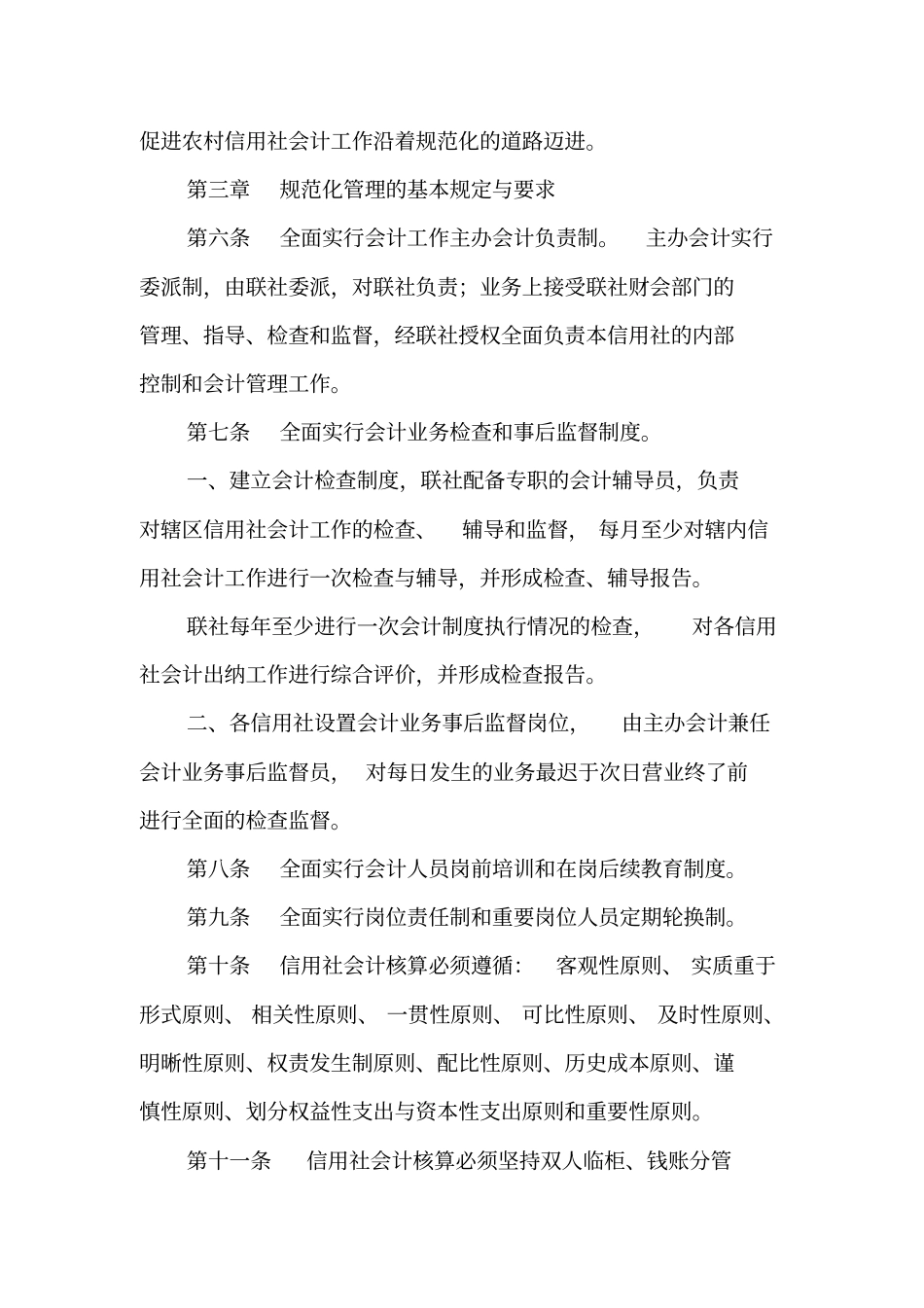 会计工作规范化等级管理实施细则_第3页