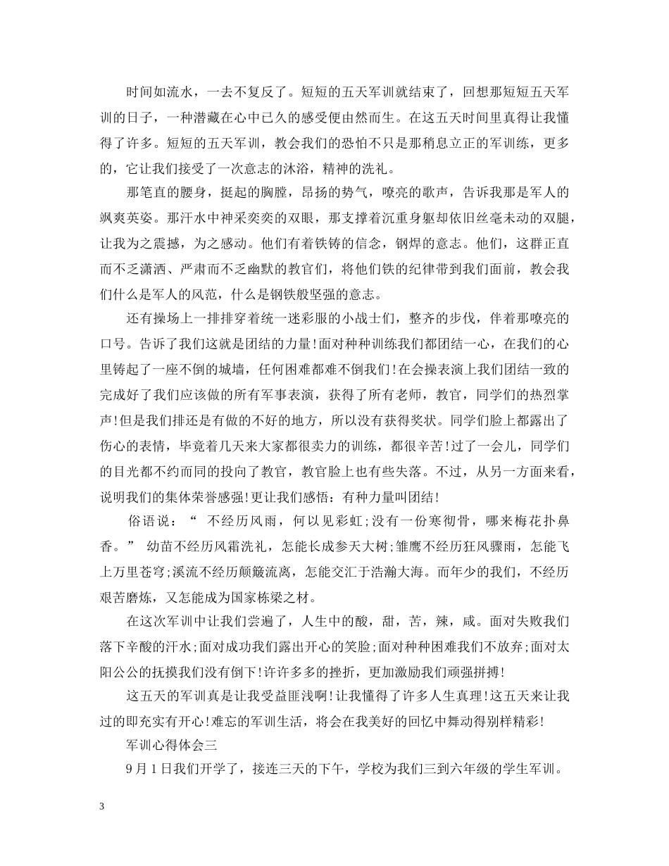 第六天军训心得体会1200字 _第3页