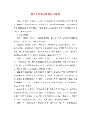 第六天军训心得体会1200字 