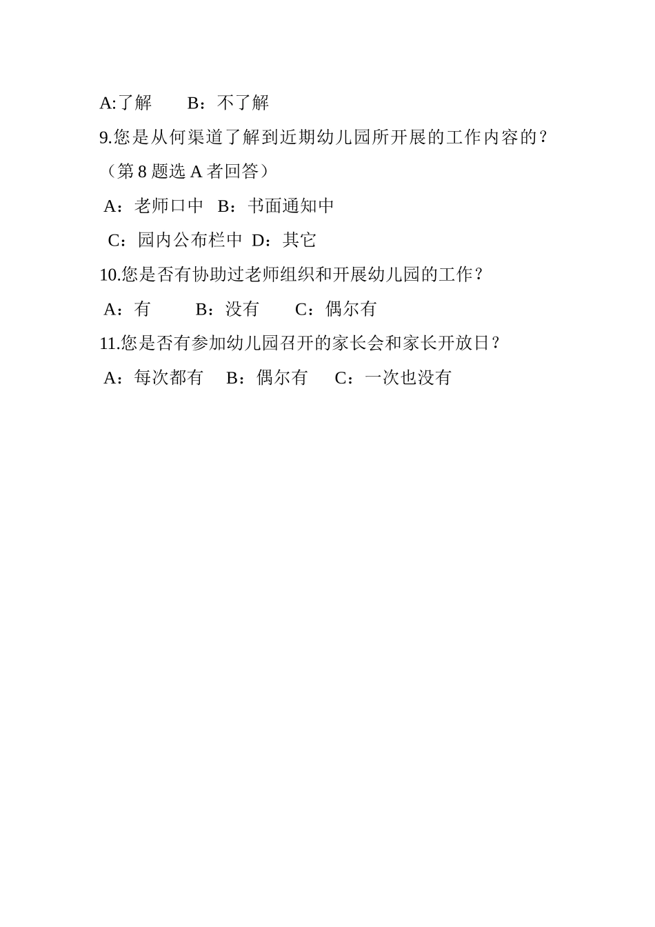 家长与幼儿园沟通情况的调查问卷_第2页