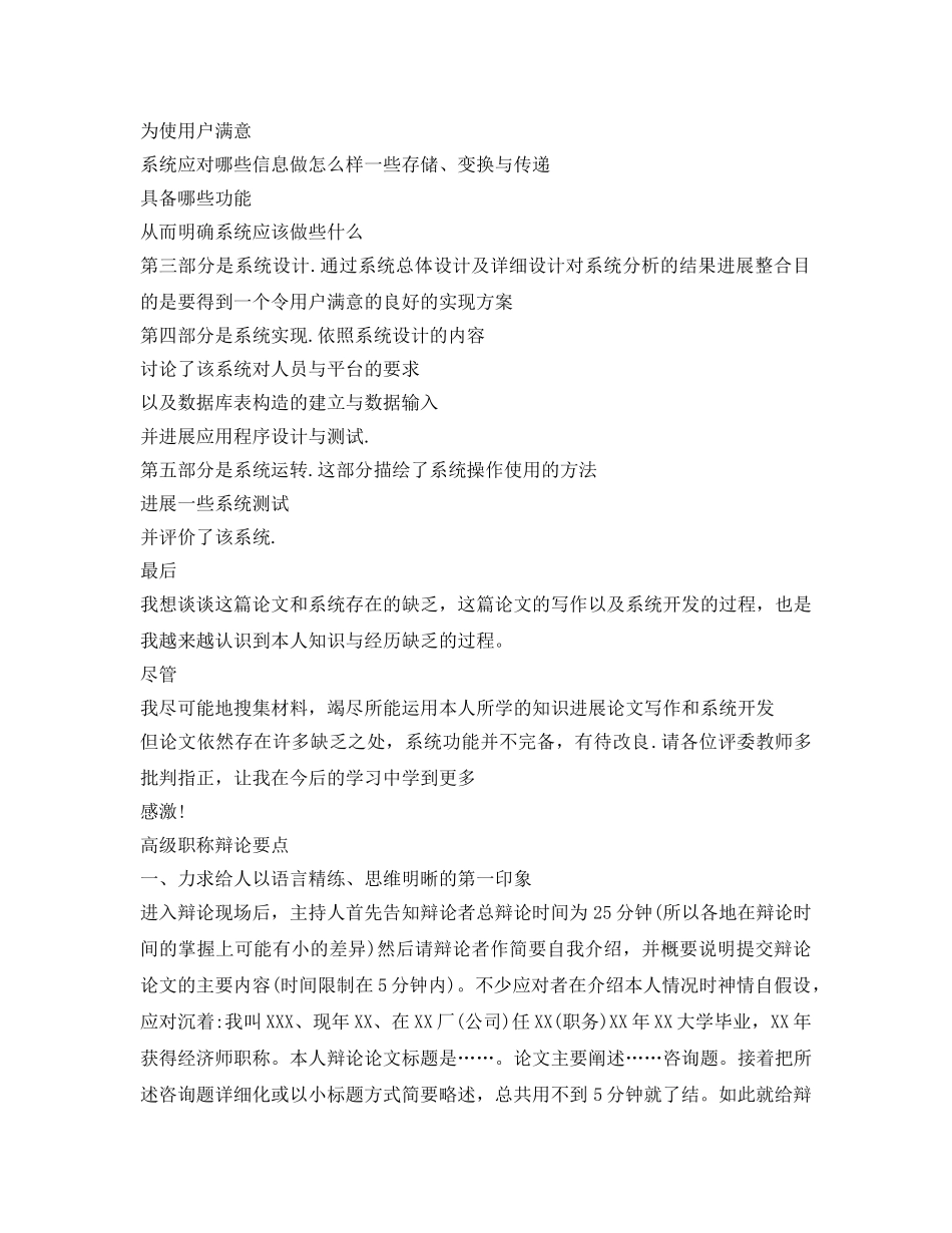 高级职称答辩自我介绍参考 _第2页