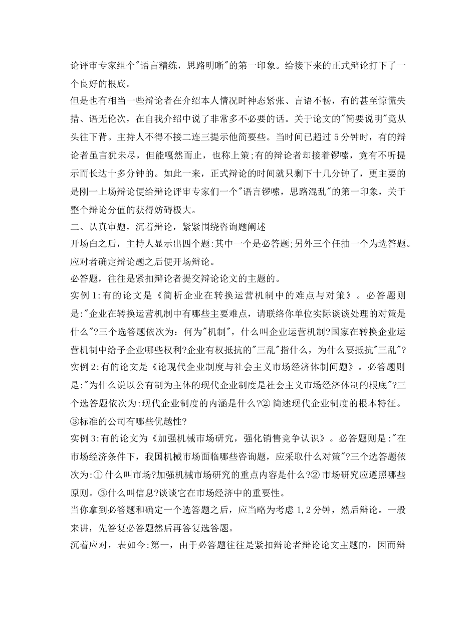 高级职称答辩自我介绍参考 _第3页