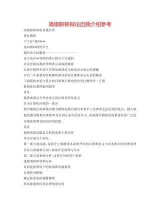 高级职称答辩自我介绍参考 