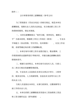会计师事务所职工薪酬制度参考文本