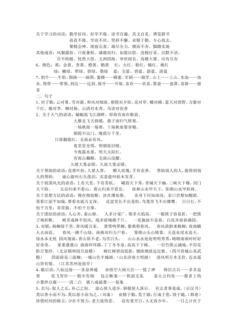 小学语文资料给孩子保存_第2页