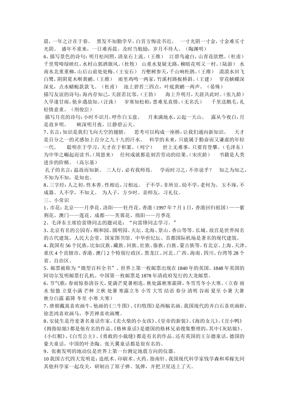 小学语文资料给孩子保存_第3页