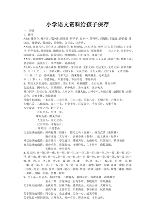 小学语文资料给孩子保存