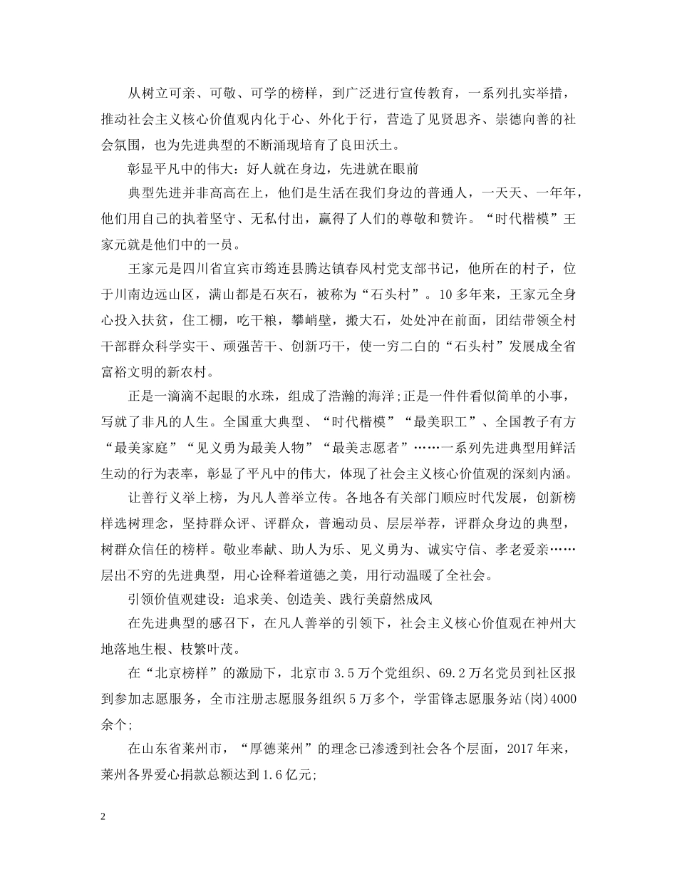 党员学习先进事迹心得体会——学榜样 传递正能量 _第2页