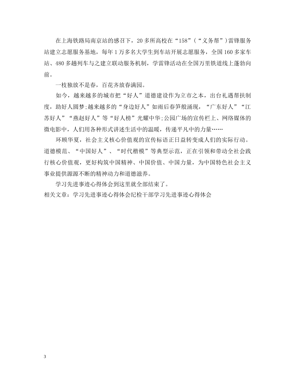 党员学习先进事迹心得体会——学榜样 传递正能量 _第3页